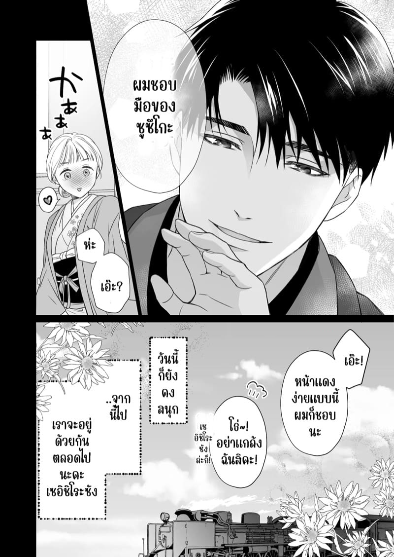ความรักจากท่านสามี 2.2